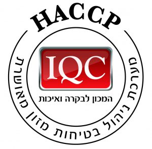 HACCP המכון לבקרה ואיכות